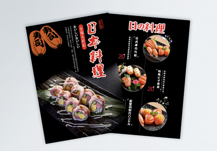 日本料理店宣传单页高清图片
