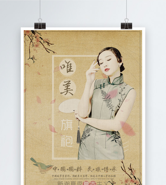 唯美旗袍民国风海报
