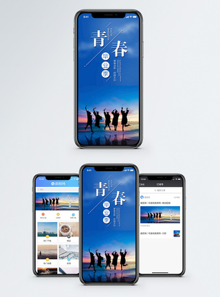 青春毕业季手机海报配图图片