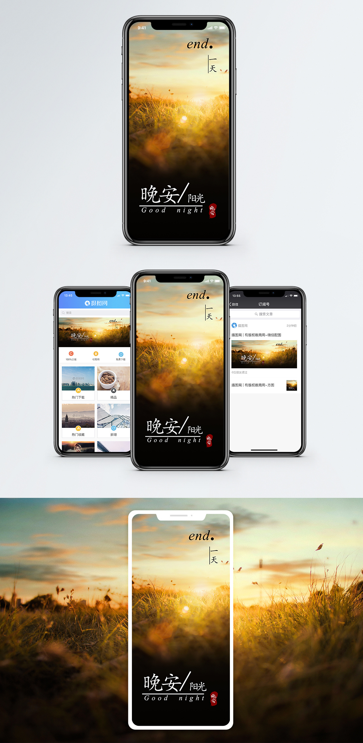 晚安手机海报配图图片素材