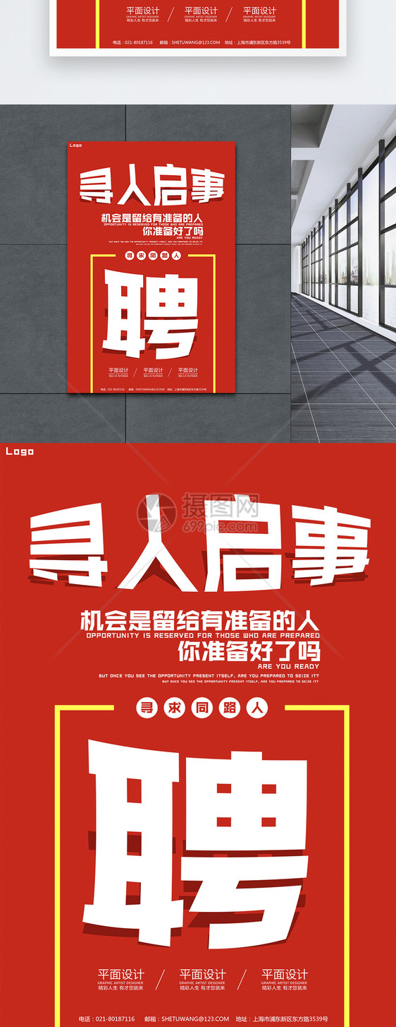 寻人启事招聘海报