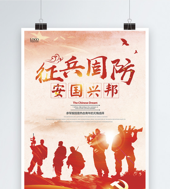 红色征兵国防海报图片素材_免费下载_psd图片格式_vrf高清图片