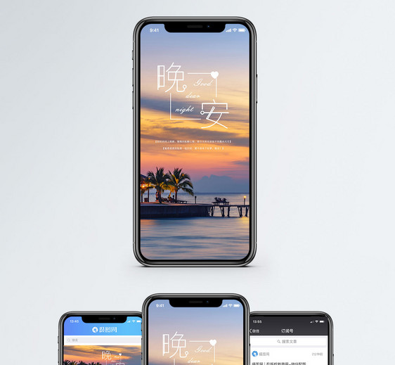 晚安手机海报配图图片