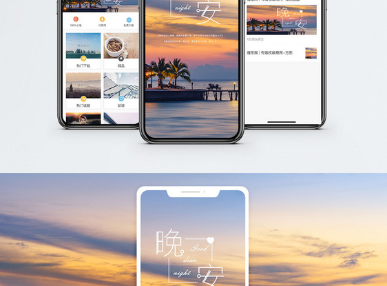 晚安手机海报配图图片