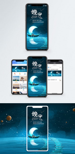 晚安手机海报配图图片