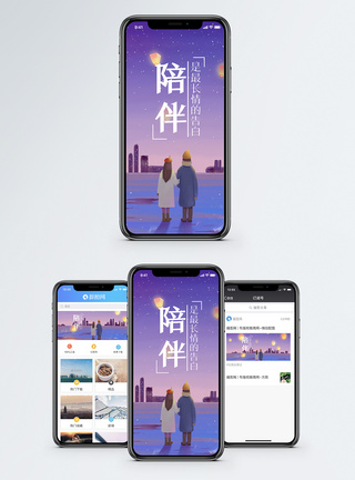 陪伴手机海报配图图片