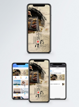 中医文化中医药理手机海报配图模板