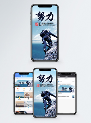 攀登努力手机海报配图模板
