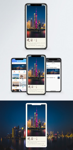 晚安上海手机海报配图图片