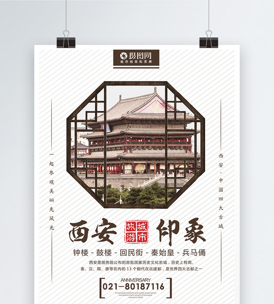 中国风西安旅游海报图片