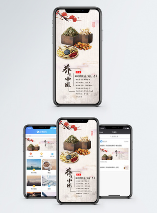 药材中医养生手机海报配图模板