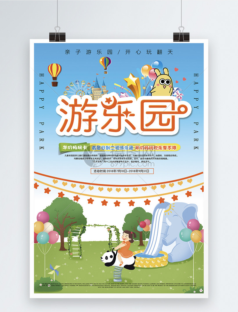 儿童游乐园海报设计模板素材-正版图片400249835-摄图网
