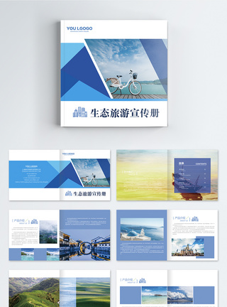 蓝色生态旅游宣传画册整套画册排版设计高清图片素材