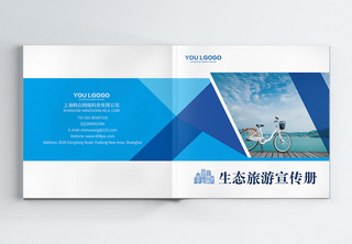 蓝色生态旅游宣传画册整套画册排版设计高清图片素材