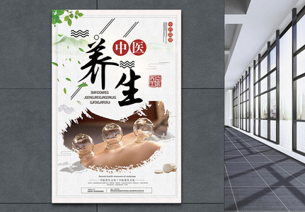 中国风中医养生文化海报设计高清图片
