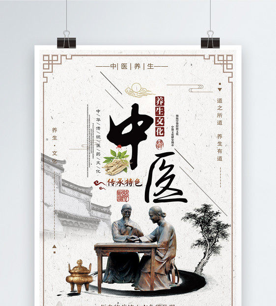 中国风中医养生文化海报设计