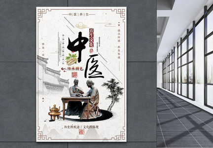 中国风中医养生文化海报设计图片