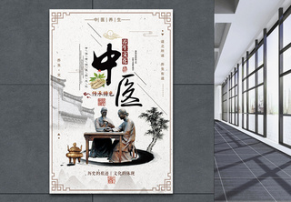 中国风中医养生文化海报设计健康高清图片素材