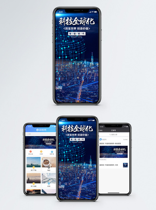 科技时代手机海报配图图片