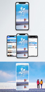 初心不改手机海报配图图片