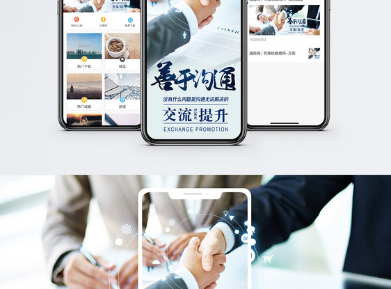 善于沟通手机海报配图图片