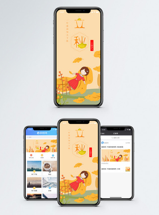 立秋节气手机海报配图图片