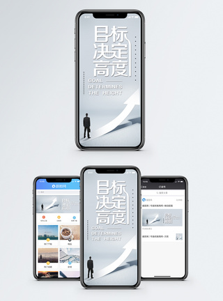 目标决定高度手机海报配图图片