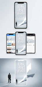 目标决定高度手机海报配图图片
