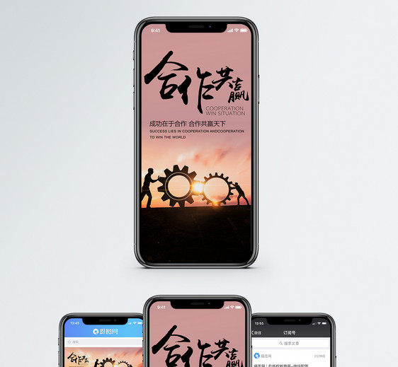 合作共赢手机海报配图图片