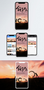 合作共赢手机海报配图图片