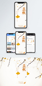 立秋节气手机海报配图图片