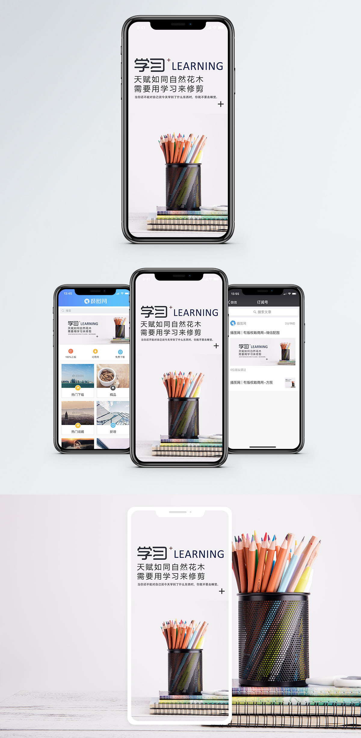 学无止境手机海报配图图片素材