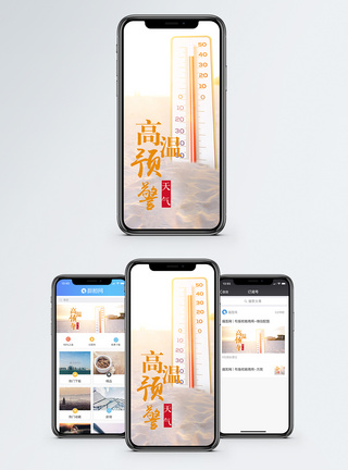 温度计高温预警手机海报配图模板