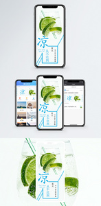 凉爽夏日手机海报配图图片