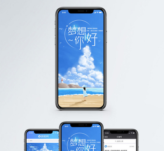梦想你好手机海报配图图片