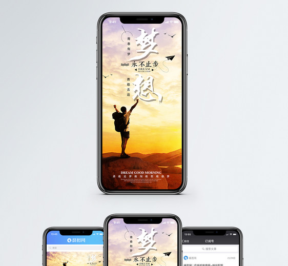 永不止步手机海报配图图片