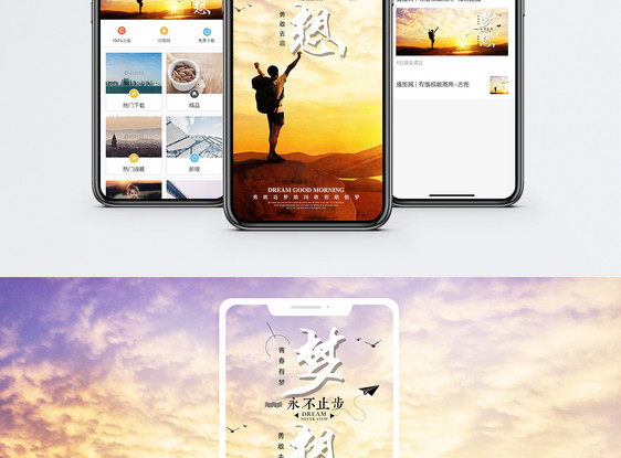 永不止步手机海报配图图片