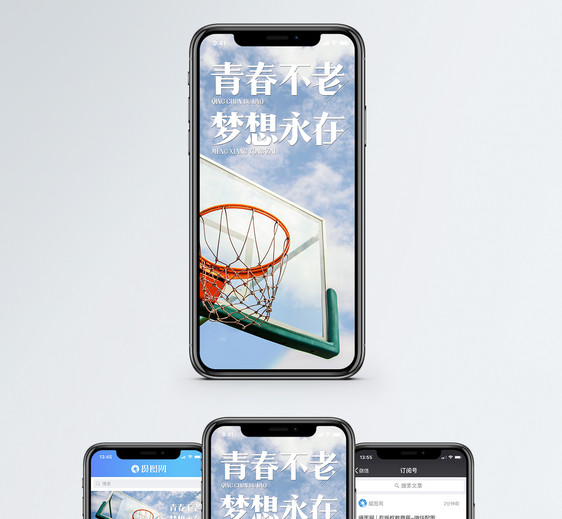 青春梦想手机海报配图图片