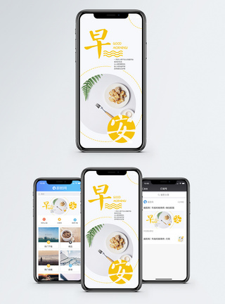 筷子餐具早安心情手机海报配图模板