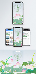 处暑二十四节气手机海报配图图片