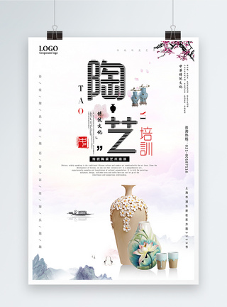 中国风陶艺培训海报图片