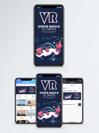 VR新体验手机海报配图图片