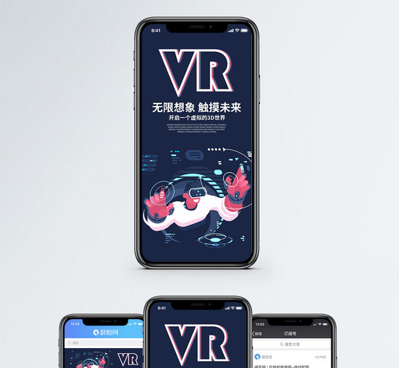 VR新体验手机海报配图图片