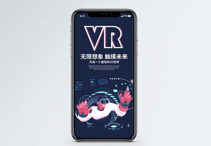 VR新体验手机海报配图高清图片