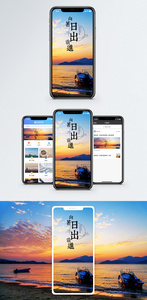 向日出前进手机海报配图图片