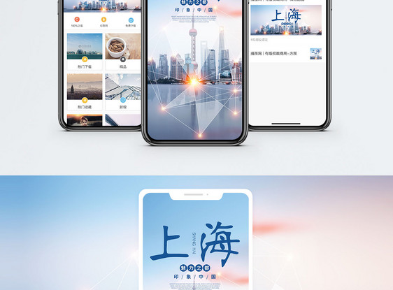 魅力之都手机海报配图图片