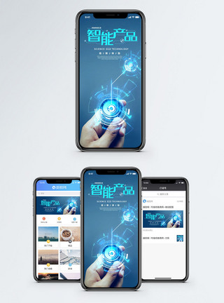 高科技智能生活手机海报配图模板