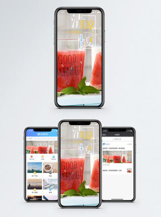 清凉一夏手机海报配图图片
