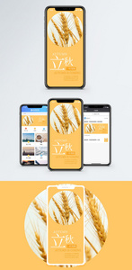 立秋节气手机海报配图图片