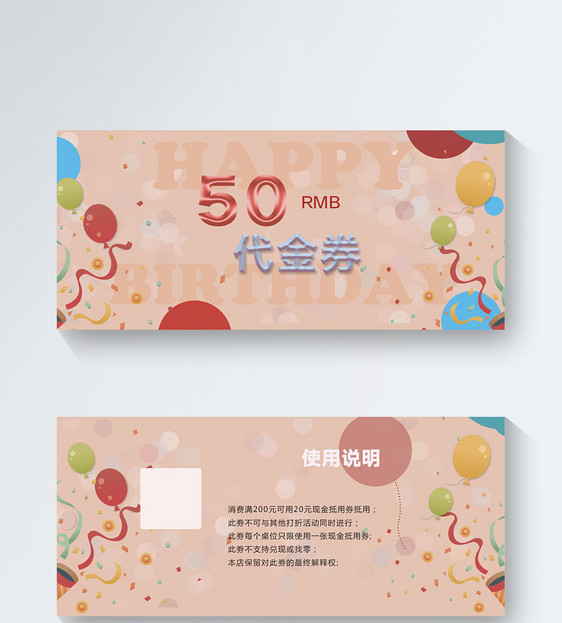 设计模板 粉色卡通通用代金券.psd  点这里展开